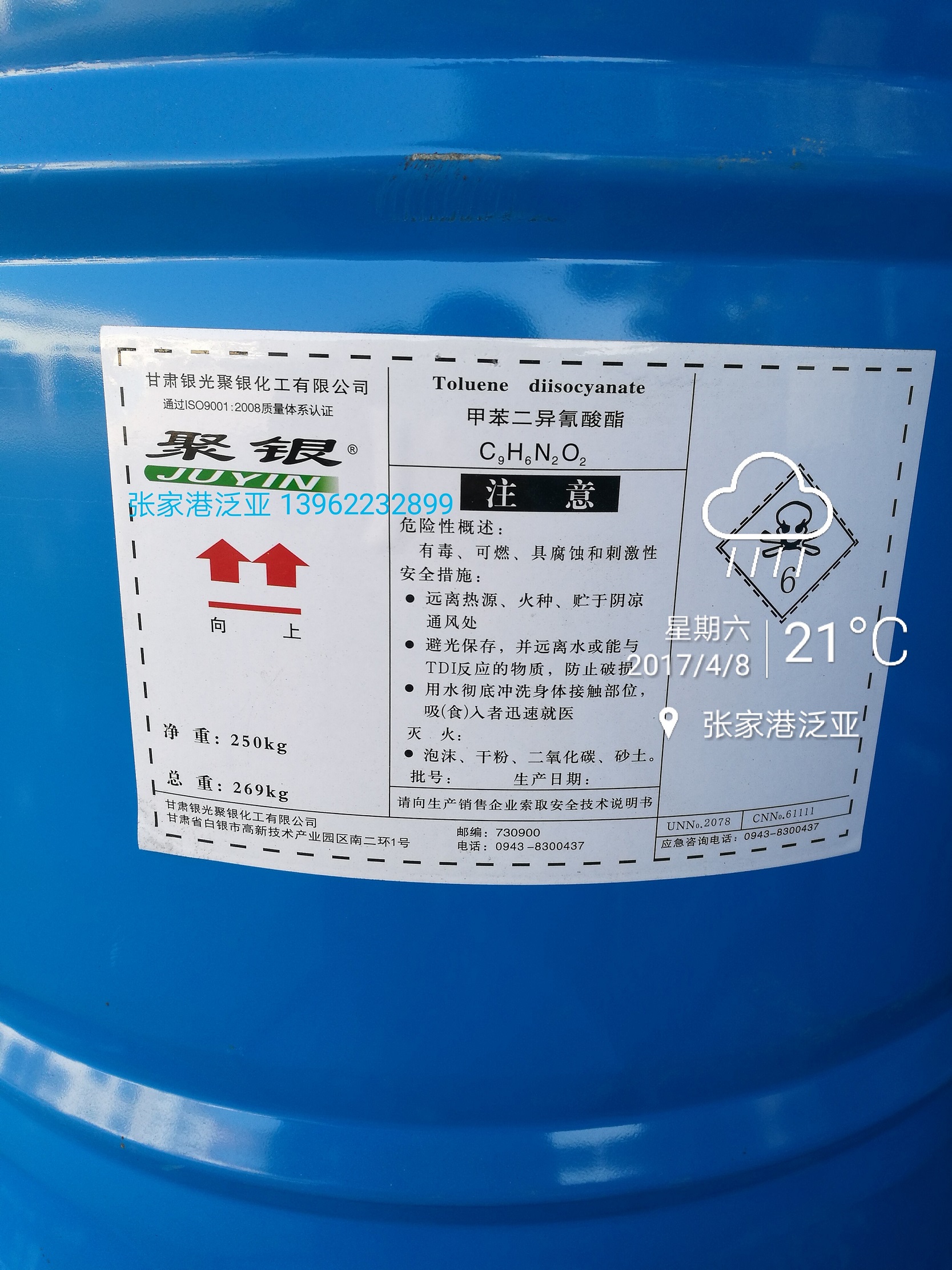 銀光TDI-80，聚銀TDI80/20