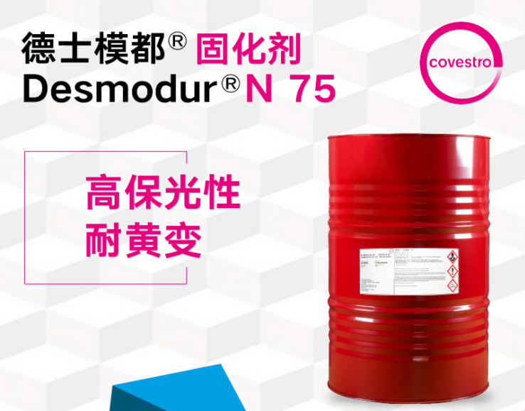科思創(chuàng)(德士模都N75),HDI固化劑