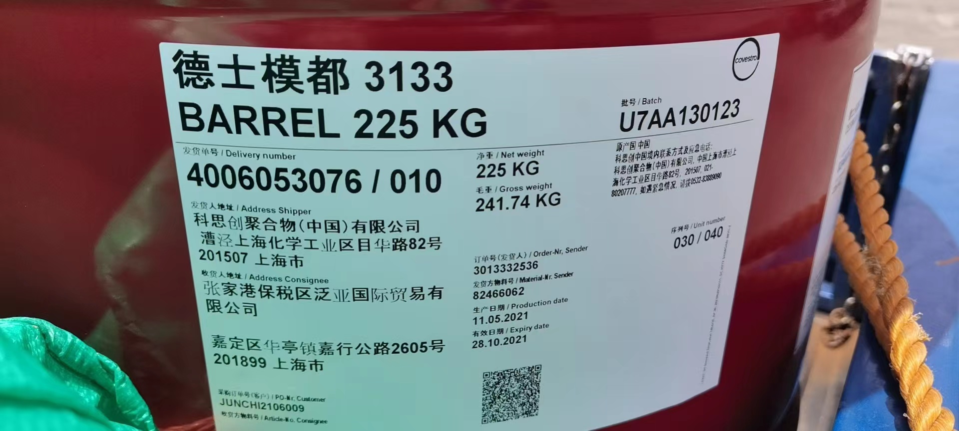 科思創(chuàng)（Desmodur?）3133