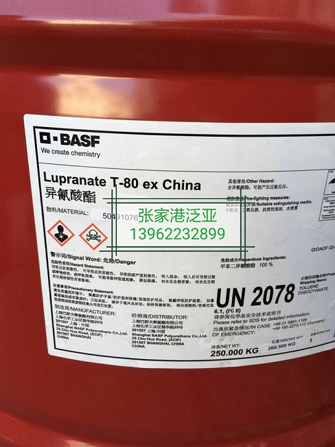 巴斯夫TDI異氰酸酯T-80