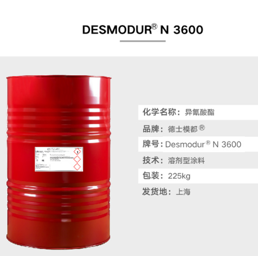 科思創(chuàng) Desmodur N3600 低粘度HDI基三聚體固化劑