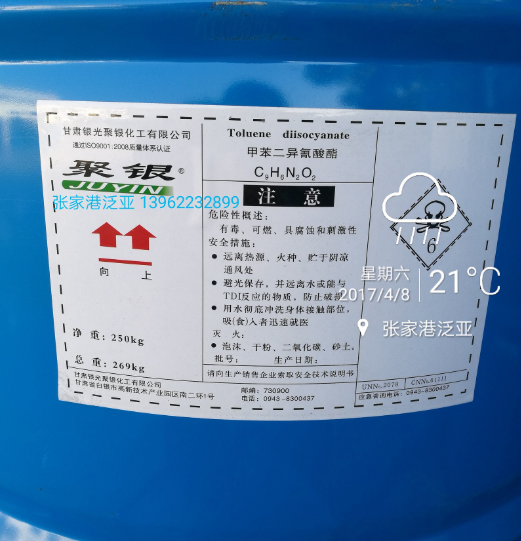 銀光TDI-65 甲苯-2,4-二異氰酸酯 TDI65/35