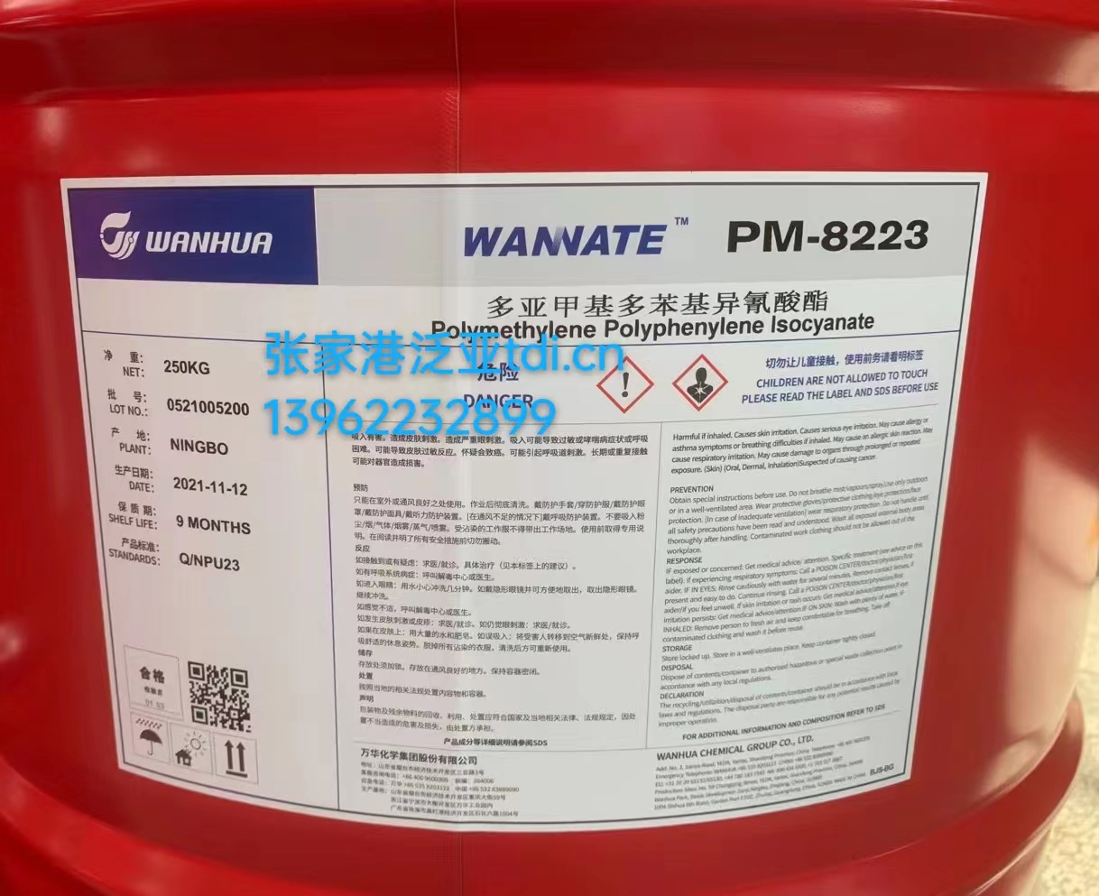 WANNATE?8223,萬華改性MDI-8223