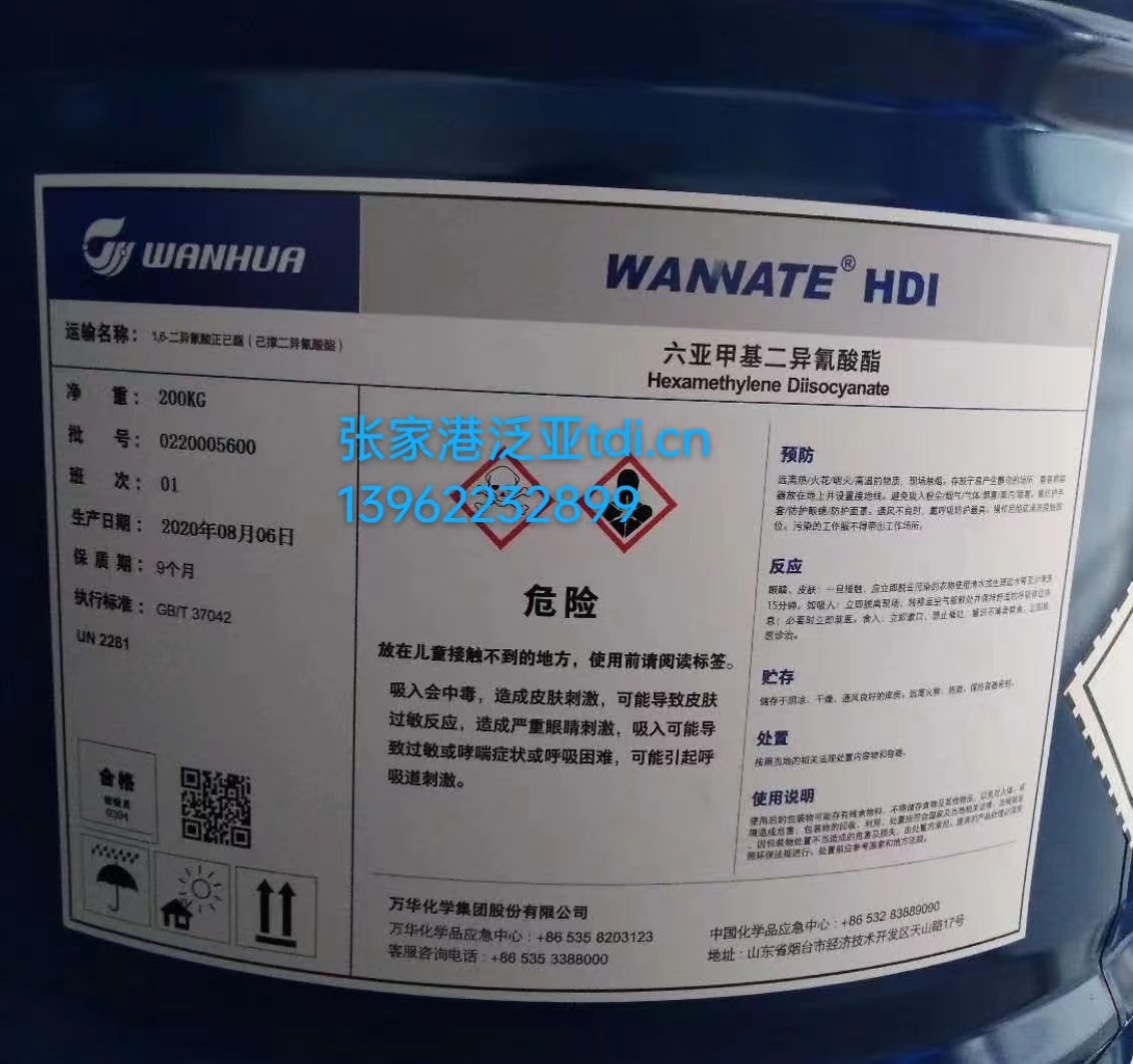 萬(wàn)華HDI;WANNATE ? HDI（六亞甲基二異氰酸酯）