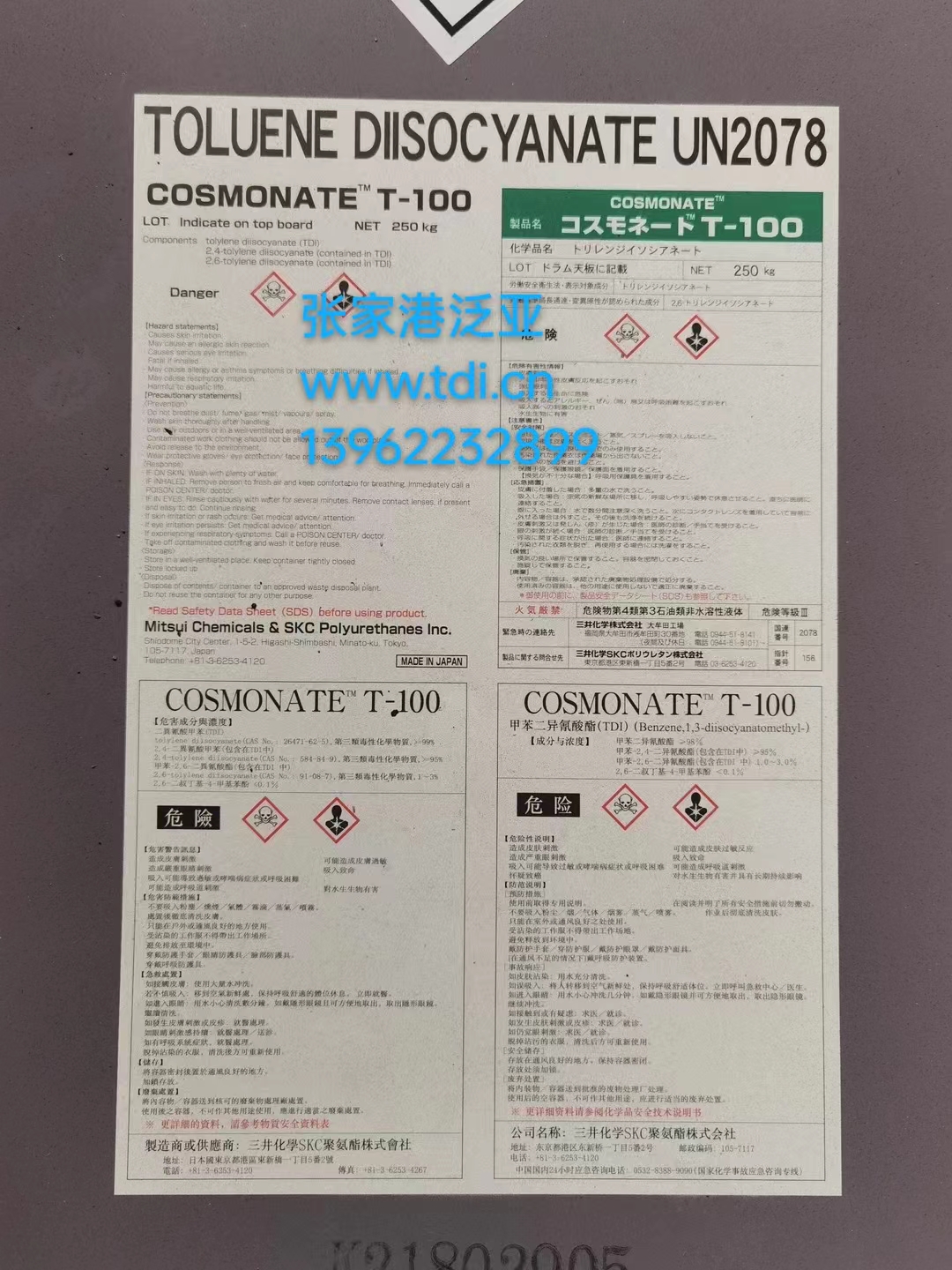 三井TDI-100,Cosmonate TDI-100