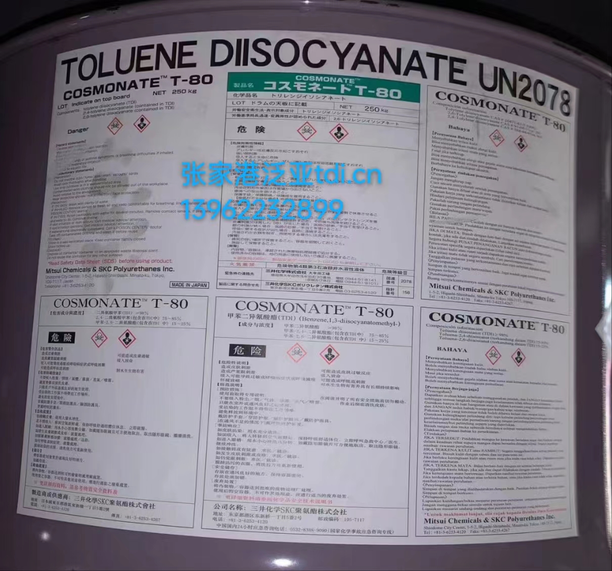 三井化學 Cosmonate TDI T80