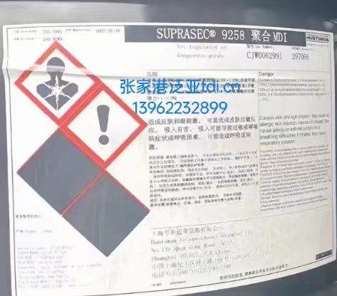 亨斯邁9258;改性MDI；Suprasec 9258